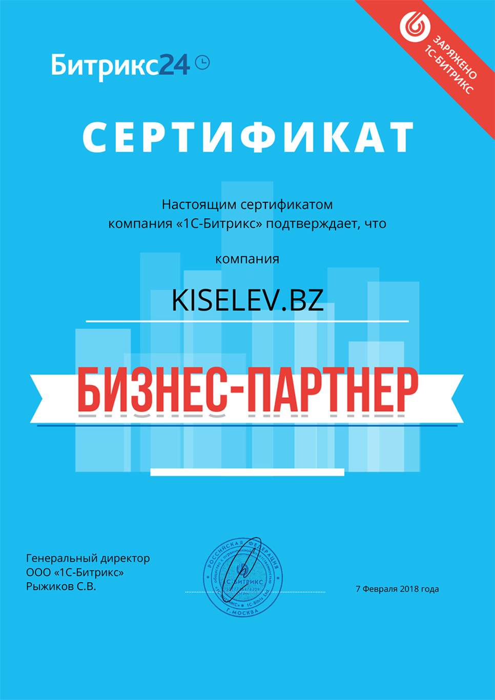 Сертификат партнёра по АМОСРМ в Куртамыше